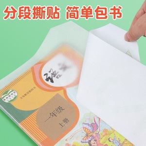 Cubierta para Libros Mg 25k Transparente Esmerilada A4 Material CPP Impermeable para Protección de Libros de Texto - Product Image 4