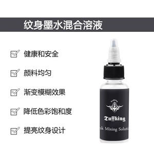น้ำยาผสมหมึกสัก Tuffking ขนาด 30 มล. สารเพิ่มความสดใสของสี ใช้สำหรับร่างกาย - Product Image 5