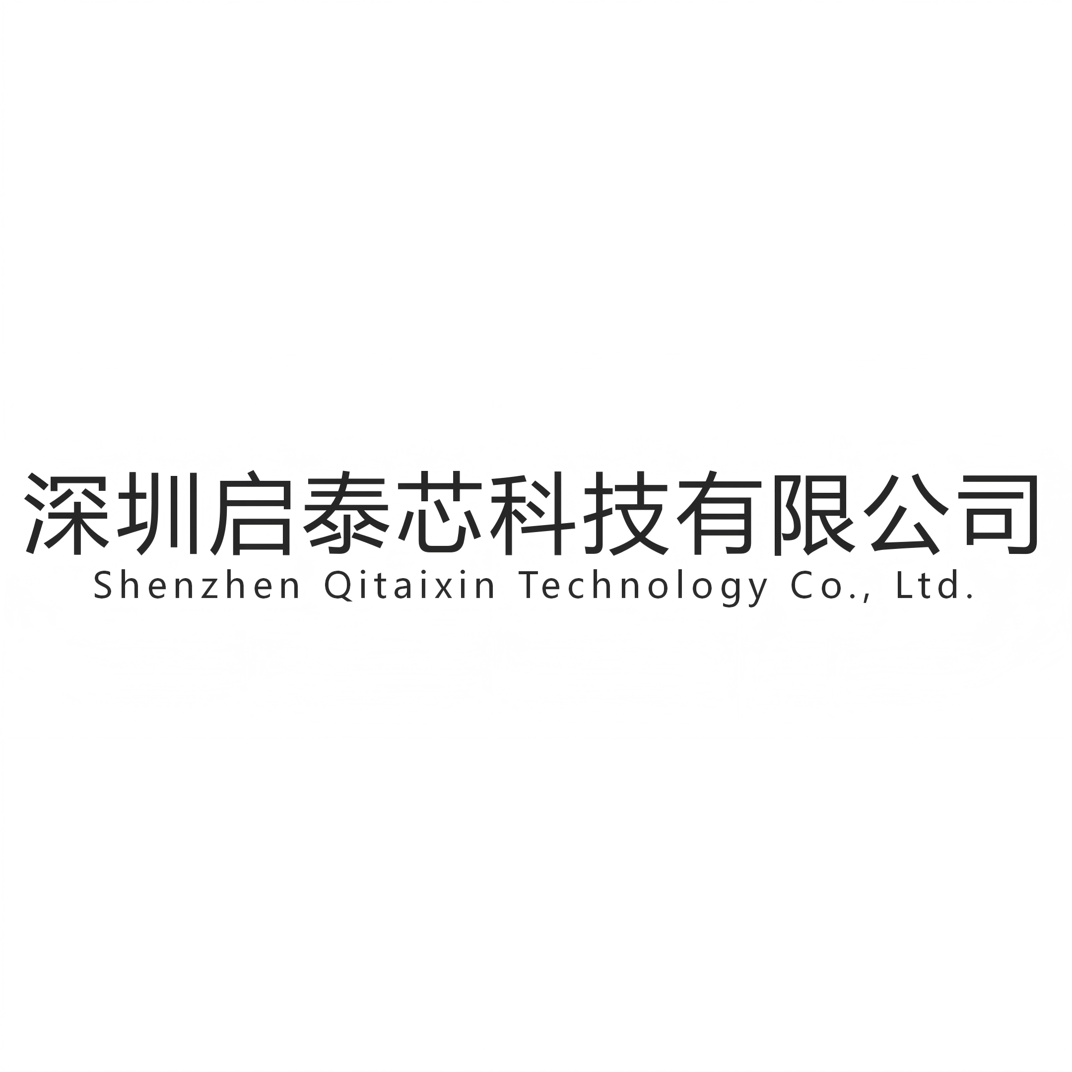 Shenzhen Qitaixin Technology Co., Ltd. logo