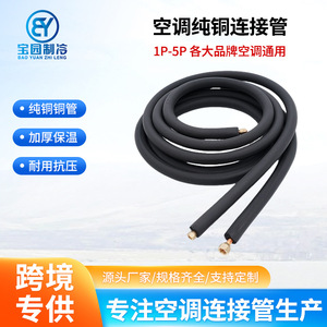 Tubería de Conexión de Cobre para Aire Acondicionado Baoyuan, R410 R32, Aislamiento Reforzado, Impermeable, Personalizable - Product Image 5