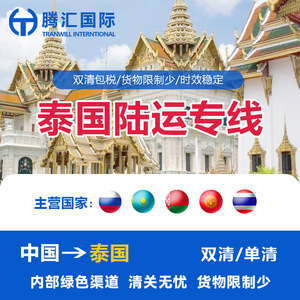 Logística Internacional Tenghui, Línea Dedicada Tailandia, Transporte Terrestre China-Tailandia, Carga General de Mercancías Sensibles - Product Image 4