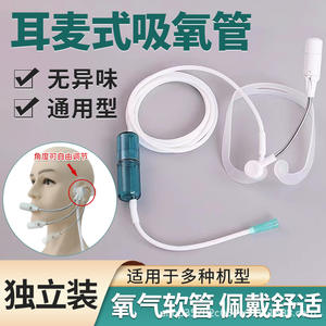 Auriculares Yuwell con tubo de inhalación de oxígeno, estilo de auricular con enchufe universal, apto para modelos 7F, 3F, 8F, 9F, color blanco - Product Image 5