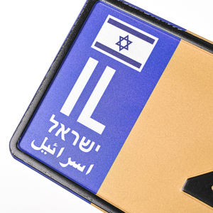 Película reflectante de matrícula de coche conmutable de aluminio Israel Eur de 52x11cm personalizada - Product Image 2