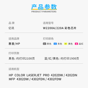 ชิปตลับหมึกโทนเนอร์ Hp 220A รุ่น W2200A สำหรับเครื่องพิมพ์เลเซอร์สี MFP4302dw Fdn Fdw Pro4202dw Dn - Product Image 3