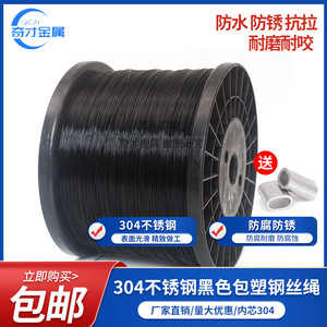 Black Coated Steel <b>Wire</b> Rope 0.4mm Thin <b>Soft</b> Cable For Hanging Advertising Fishing Picture Rope - Product Image 5