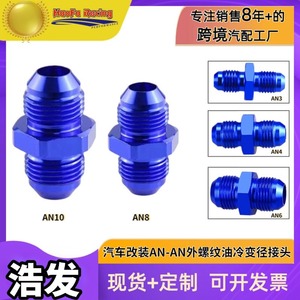 Adaptador Reductor de Enfriamiento de Aceite Haofa, Conexión AN3 AN4 AN6 AN8 AN10 AN12 AN16, Rosca Doble Macho, Aleación de Aluminio - Product Image 2