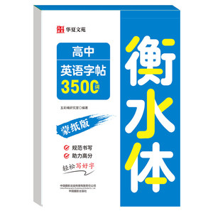 Cuaderno de Caligrafía Estilo Hengshui para Estudiantes de Secundaria, Práctica de Caligrafía, Materiales para Exámenes de Admisión a la Universidad, 3500 <span class=keywords><strong>Palabras</strong></span> y Frases - Product Image 4