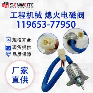 Vanne solénoïde d'extinction de moteur Senwitt pour excavatrice 119653-77950 12V pour Yanmar 1503ES-12S5SUC5S - Product Image 5