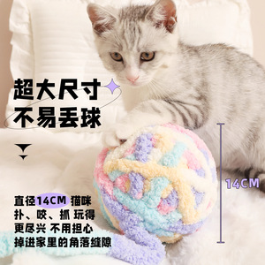 Grand jouet pour chat en peluche douce, boule de fil de 14 cm de diamètre, jeu interactif pour chats, anti-ennui, fournitures pour animaux de compagnie - Product Image 1