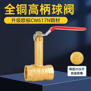 Válvula de Bola de Doble Rosca Interna de Cobre Puro, de Cuello Alto, 6/1 Pulgada, Paso Recto, 50 Válvulas, Interruptor DN25, Cuello Alto, Reforzada - Product Image 3