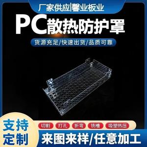 Pc02 แผ่นป้องกันความร้อนแบบกำหนดเอง ความหนา ความยาว ความกว้าง ฝาครอบป้องกันอุปกรณ์อิเล็กทรอนิกส์ - Product Image 5