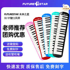 Melódica Futurestar de 37 Teclas, Instrumento Musical para Principiantes y Uso en el Aula, Piano Portátil de 41x11x6cm - Product Image 4