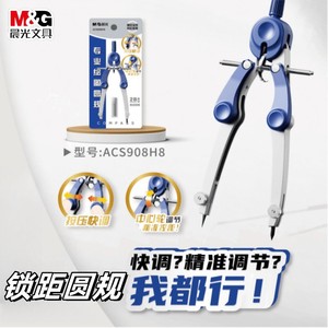 Compas M&G ACS908H8, outil de dessin professionnel pour étudiants et enseignants - Product Image 1