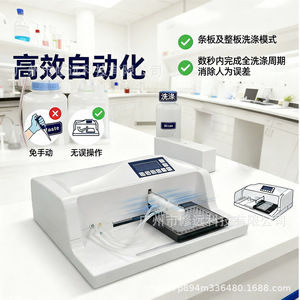 เครื่องล้างไมโครเพลท ELISA 812 ช่อง อัตโนมัติ รองรับหลุมแบบแบนและ U/V อุปกรณ์สำหรับห้องปฏิบัติการ - Product Image 2