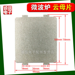 Plaque de mica pour four à micro-ondes Yuanyi, 9,9 cm x 10,8 cm, résistante à la chaleur, protection contre la surchauffe, accessoires de cuisine - Product Image 2
