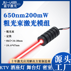 BlueYu Laser Red Light Coarse Beam Laser Module 650nm 200mw Stage Lights - Product Image 4
