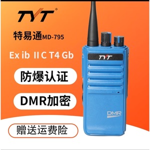 TyT Md-795 Dmr Digital Walkie Talkie Explosion Proof <b>For</b> Chemical Plants <b>Fire</b> Stations <b>Gas</b> Stations <b>Coal</b> Mines - Product Image 1