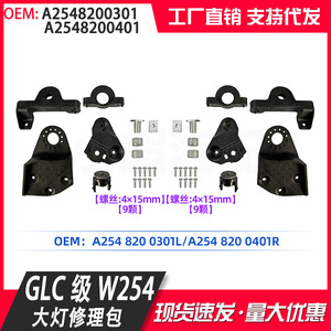 ชุดซ่อมไฟหน้า X254รุ่น Glc-Class อะไหล่ A2548200301 A2548200401สีดำสำหรับเปลี่ยนไฟรถ Mercedes 12V - Product Image 5