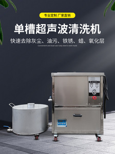 Limpiador Ultrasónico Industrial de un Solo Tanque, Máquina Desengrasante de Alta Potencia para Eliminar Óxido de Herrajes para Fábrica - Product Image 1