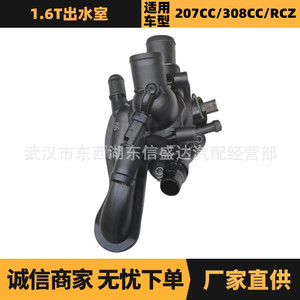 ช่องจ่ายน้ำ V764558180 สำหรับอะไหล่เปลี่ยนเครื่องยนต์ซีตรอง เปอโยต์ 1.6T - Product Image 5