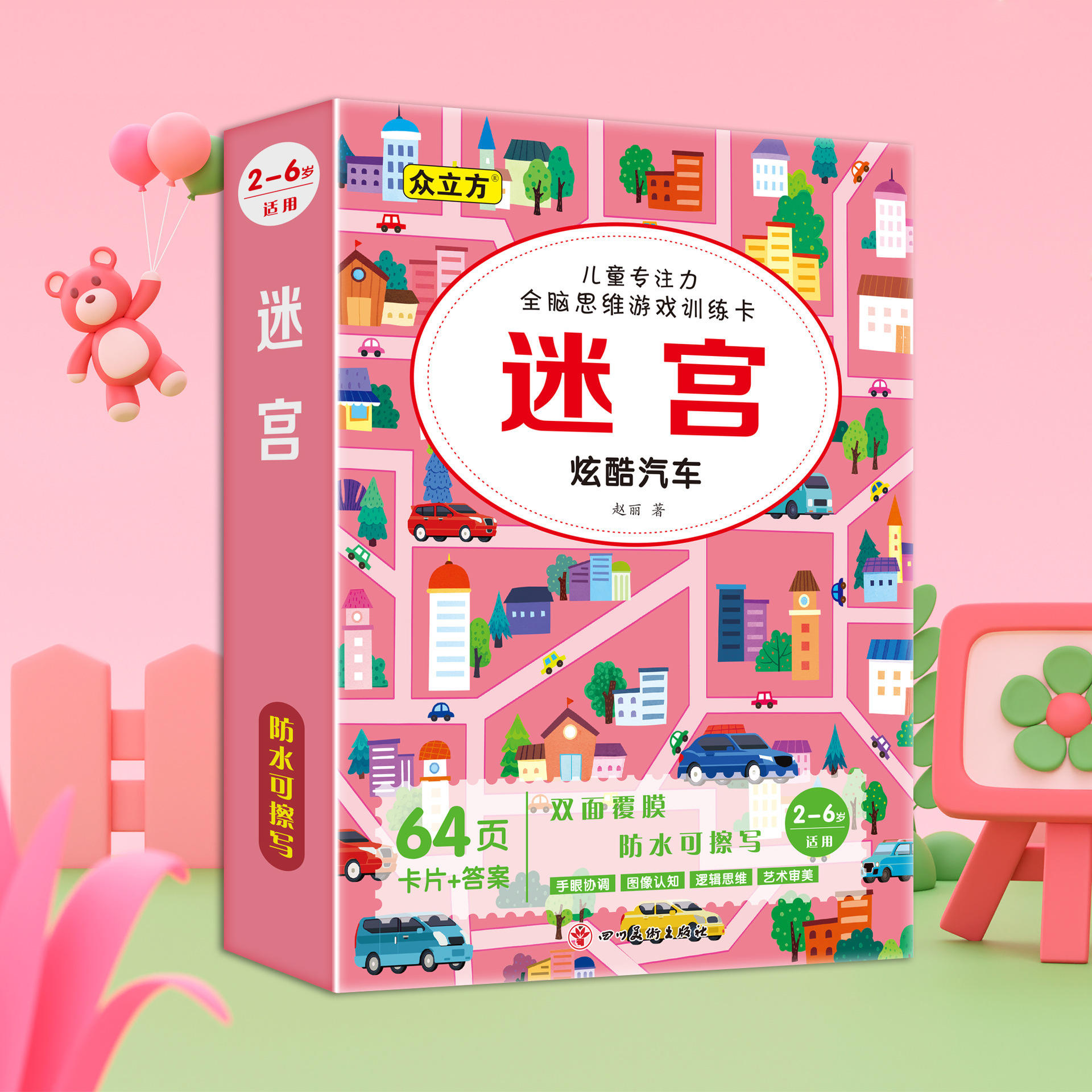 Maze Box Card-Cool Car (สามารถลบซ้ำได้)