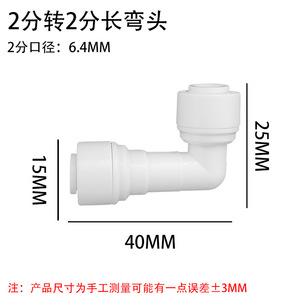 Adaptateur de raccordement rapide coudé long 2 points à 2 points pour purificateur d'eau, accessoires de connecteur d'entrée d'eau pour robinet de cuisine - Product Image 4