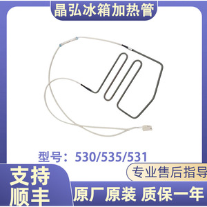 Tube de chauffage pour réfrigérateur Jinghong BCD-230WETCL 231WETC3 231WETG, serpentin évaporateur électrique en cuivre haute efficacité - Product Image 5