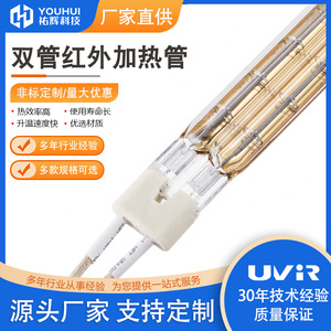 Youhui Dual-<b>Tube</b> Halogen Infrared <b>Heating</b> Lamp 115V High-Temperature Electric <b>Heating</b> <b>Tube</b> For Industrial Use - Product Image 5