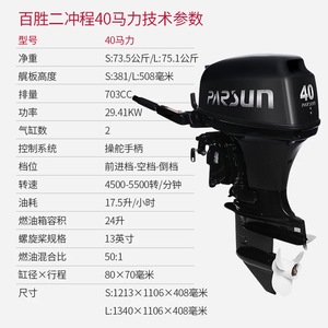 Nuevo Motor Fuera de Borda <span class=keywords><strong>Parsun</strong></span> T40BM S/L 40H de 2 Tiempos Refrigerado por Agua, Duradero, con Dirección Trasera. Pídelo a Mí para Otros Motores - Product Image 6