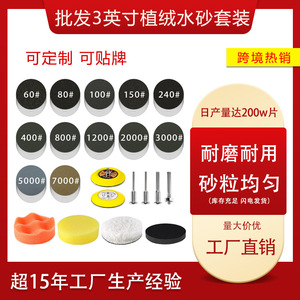 3 <b>Inch</b> Flocked Water Sandpaper Discs 75mm Silicon Carbide Adhesive Backed Grinding Polishing Set 60 To 7000 Grit - Product Image 1