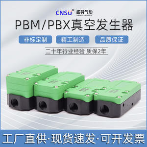 Generador de Vacío Multietapa Mini Tipo PIAB PBM/BX5/10/20/30A/B/C, Alto Flujo y Fuerte Succión para una Elevación Eficiente - Product Image 4