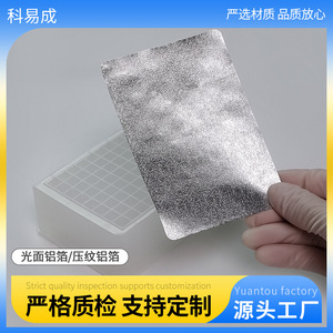 Keyicheng Smooth Aluminum Foil Sealing <b>Film</b> For Sample Preservation With Embossed Design 100mmx150mm - Product Image 4
