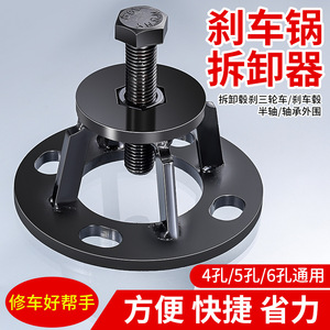 Brake <b>Puller</b> Universal 4 5 6 Hole For Electric Tricycle Motorcycle Brake Drum Removal Tool Carbon Steel Industrial Grade - Product Image 5