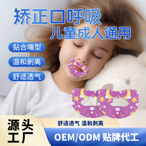Patchs correcteurs de respiration buccale en gros pour enfants, patchs de fermeture buccale pour empêcher les adultes de dormir avec la bouche ouverte - Product Image 4