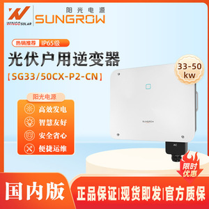 Inversor Solar Sungrow de 50/33kW Trifásico con Salida de CA, Inversores de CC a CA - Product Image 5