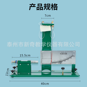 Impact pendulum experiment apparatus for students to "determine the velocity of a projectile" / projectile motion experiment - Product Image 1