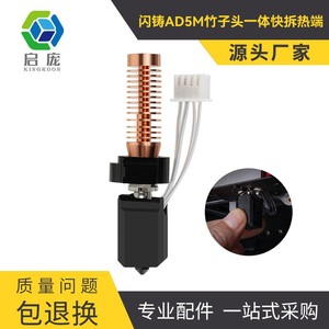 Flashforge Ad5m Hot End Bamboo Head Intégré à Démontage Rapide Accessoire d'Imprimante 3D - Product Image 5