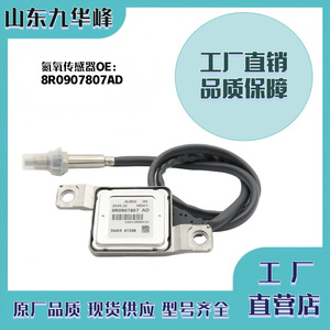Capteur Nox 8R0907807AD pour véhicules Audi Volkswagen, pièce de rechange - Product Image 4
