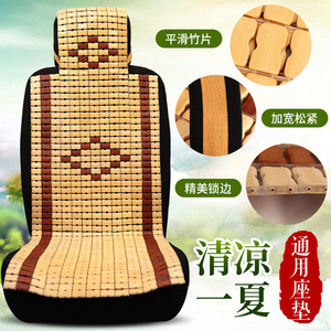 Coussin de siège de voiture rafraîchissant en bambou, ensemble complet, pièce unique, couleur naturelle, pour l'été, tapis d'aviation, position avant - Product Image 1
