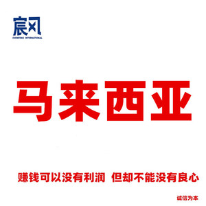 Ligne logistique dédiée Chenfeng International Malaisie : Shenzhen vers la Malaisie – Expédition express DHL, UPS, FedEx - Product Image 1