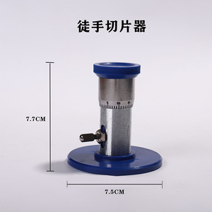 Freehand slicer, a <b>physics</b> teaching instrument, is a special tool for preparing plant stem and branch specimens for slicing - Product Image 4
