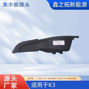 Kia ฝาครอบที่ปัดน้ำฝน K3 L 86153-B5000พลาสติกด้านซ้าย - Product Image 3