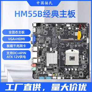 Hm55 มินิ-Atx Lga 1156 Ddr3 เมนบอร์ดกราฟิกในตัวสำหรับเดสก์ท็อปแล็ปท็อปออลอินวัน - Product Image 5
