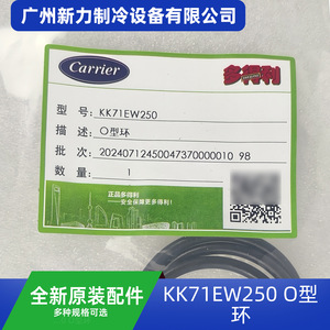Joint torique en caoutchouc/plastique pour climatiseur Carrier KK71EW250 - Product Image 5
