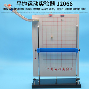 Projectile Motion Experiment Apparatus J21066 Mechanics and <b>Physics</b> Experiment Equipment <b>Physics</b> Instruments Secondary School - Product Image 4