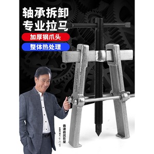 Junxia Gear <b>Puller</b> Steel Industrial Bearing Remover Professional Tool - Product Image 1