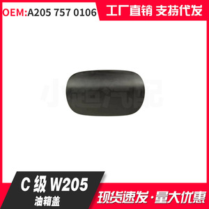 Mercedes-Benz C-Class W205 Fuel Tank Cap A2057570106 Plastic Cover - Product Image 1