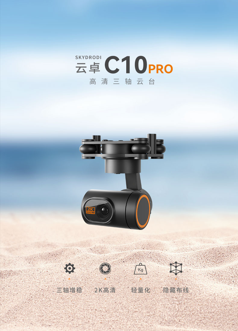 Skydroid C10 PRO