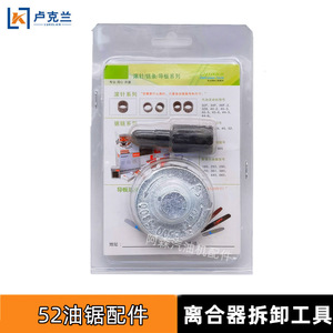 52-Type Logging Saw Clutch for Disassembly Assembly Electric <b>Jack</b> Repair <b>Power</b> Tools 20in Flywheel Chainsaw OEM Customizable - Product Image 5