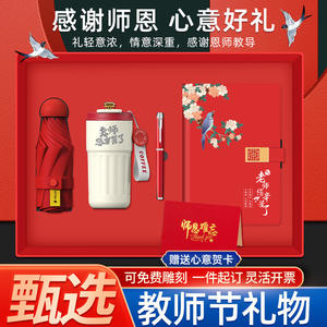 Nuevo Set de Regalo para el Día del Maestro: Paraguas, Termo, Bolígrafo, Cuaderno, Logotipo Personalizado, Diseño Moderno, Regalos Empresariales - Product Image 4